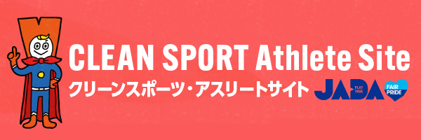 公益財団法人日本アンチ・ドーピング機構